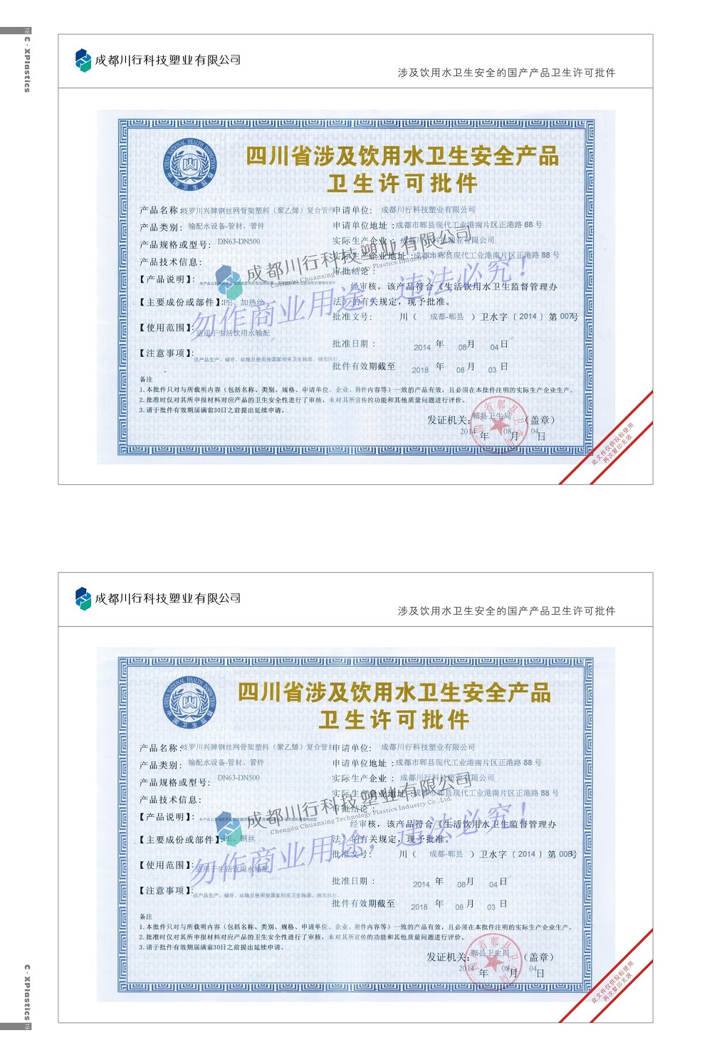 川行資質(zhì)文件（6-11）發(fā)片-11