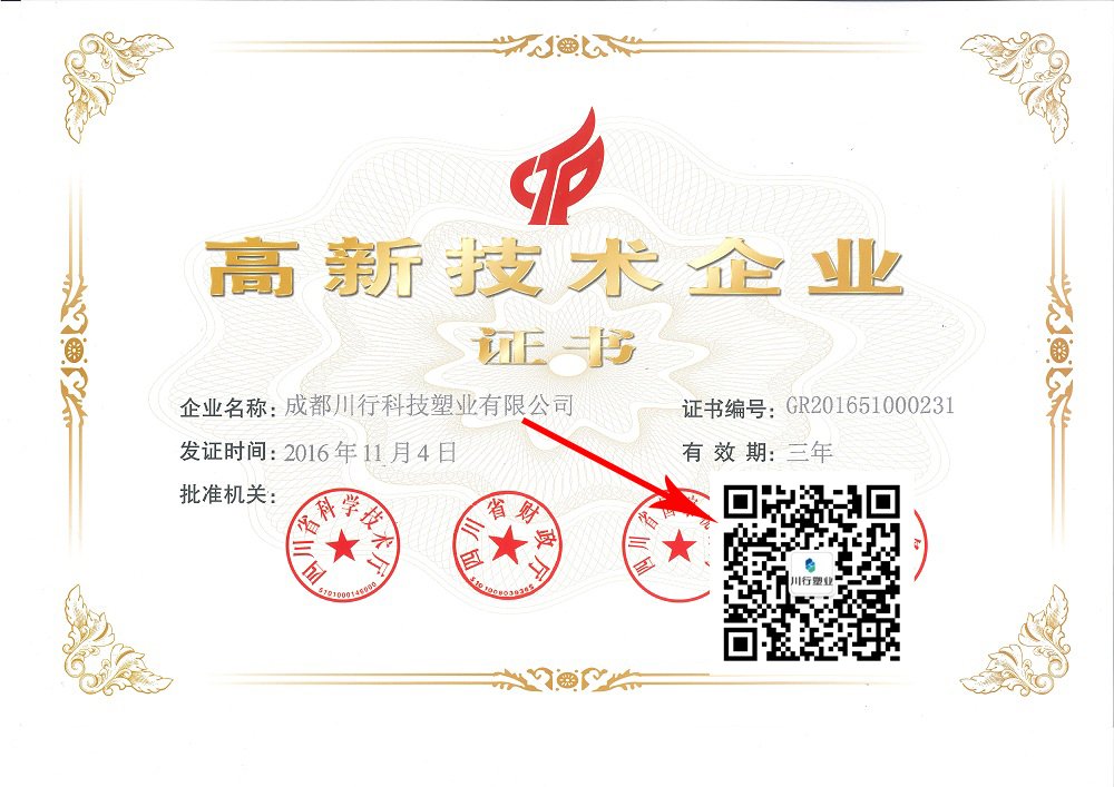 《高新技術(shù)企業(yè)證書》