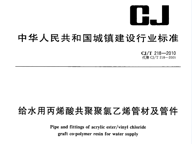 新版給水用丙烯酸共聚聚