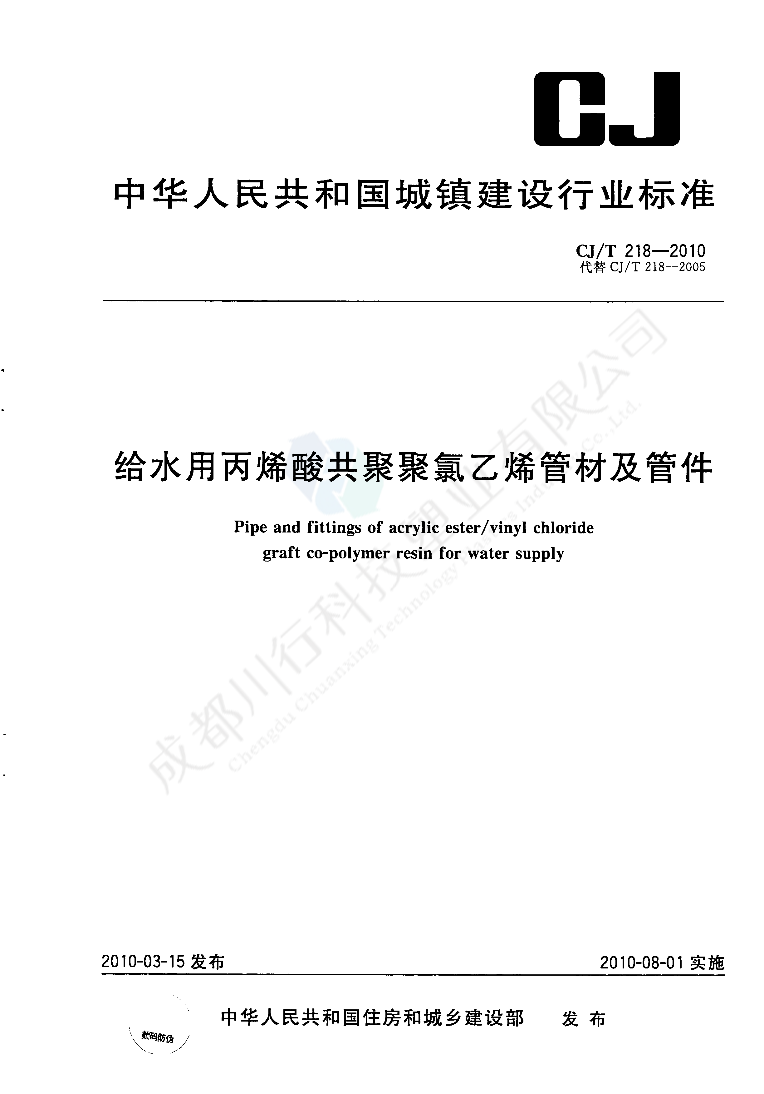 給水用丙烯酸共聚聚氯乙烯管材及管件執(zhí)行標(biāo)準(zhǔn)(1)