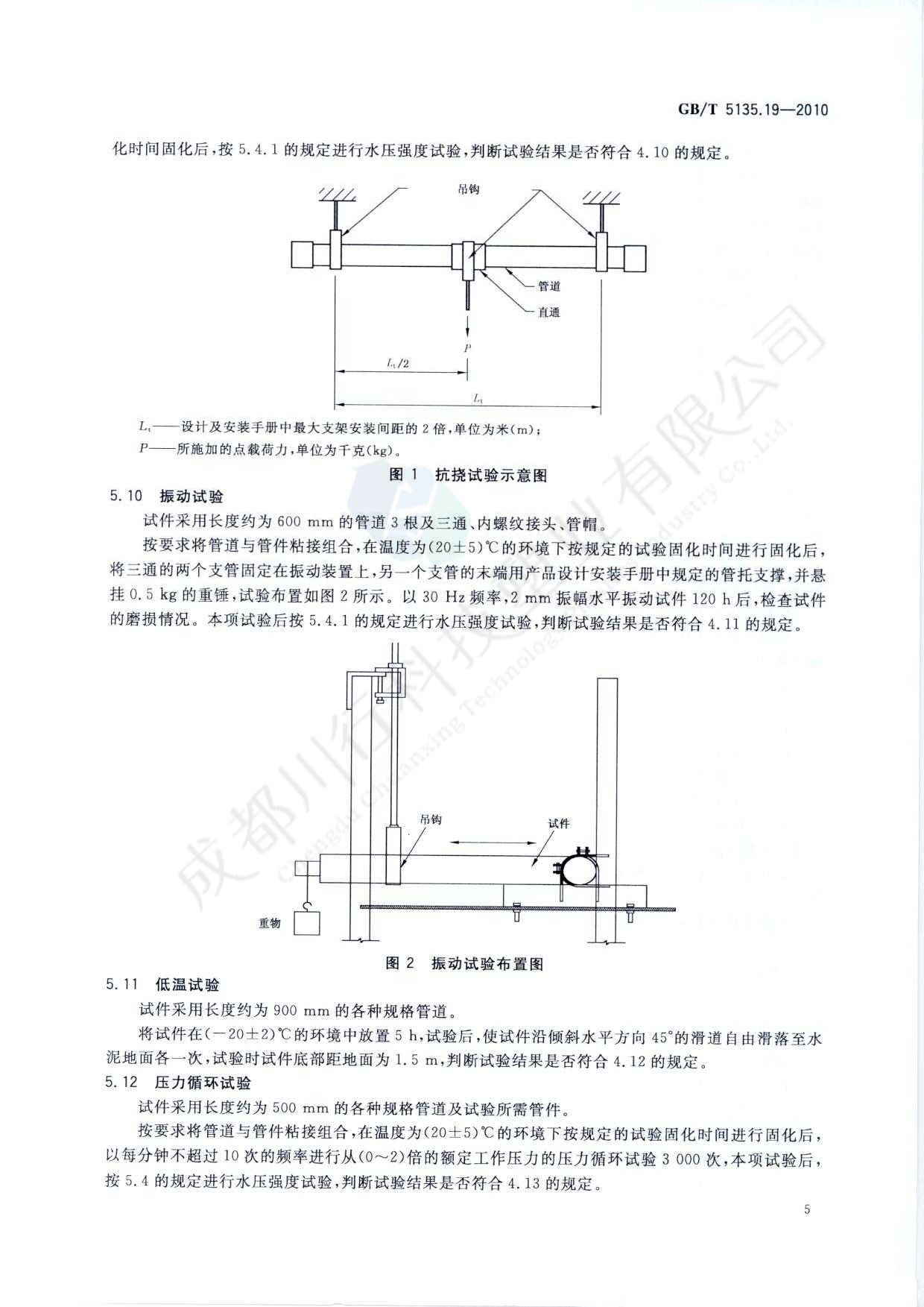 自動(dòng)噴水滅火系統(tǒng) PVC-C消防塑料管道及管件執(zhí)行標(biāo)準(zhǔn)(9)